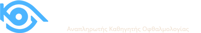 Κωνσταντίνος Χ. Καραμπάτσας - Χειρουργός Οφθαλμίατρος